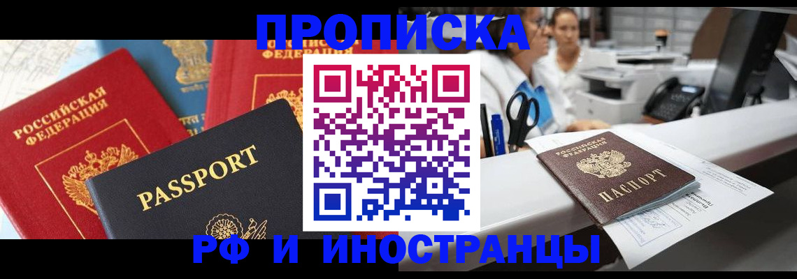 прописка 2025 в Шуе